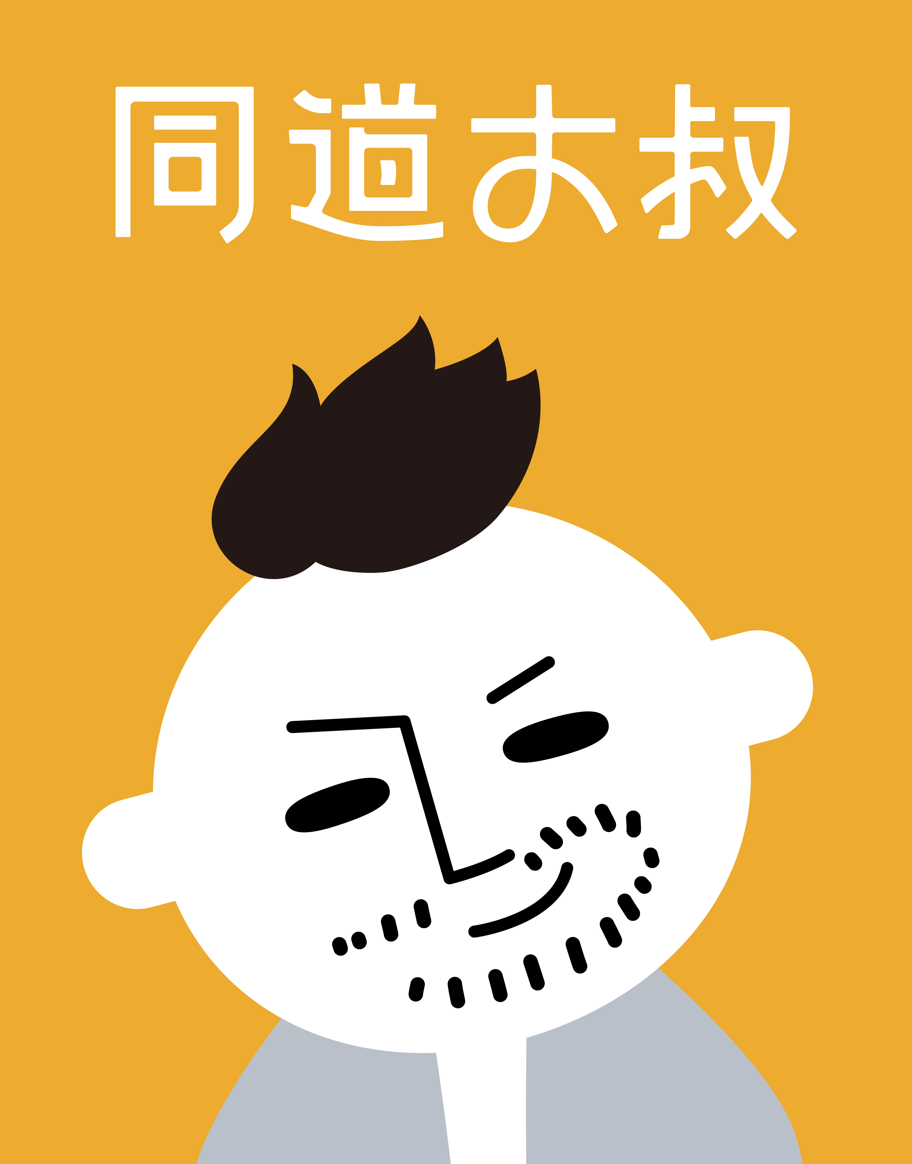 从超级IP到超级品牌，同道大叔如何打造泛娱乐生态圈？