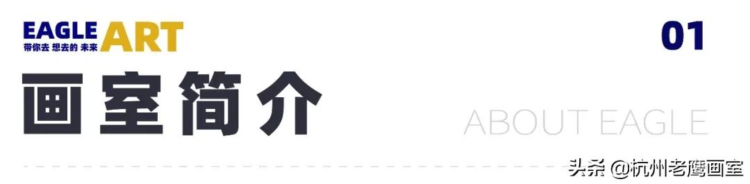 老鹰画室2019招生简章,不是所有的选择都能选择
