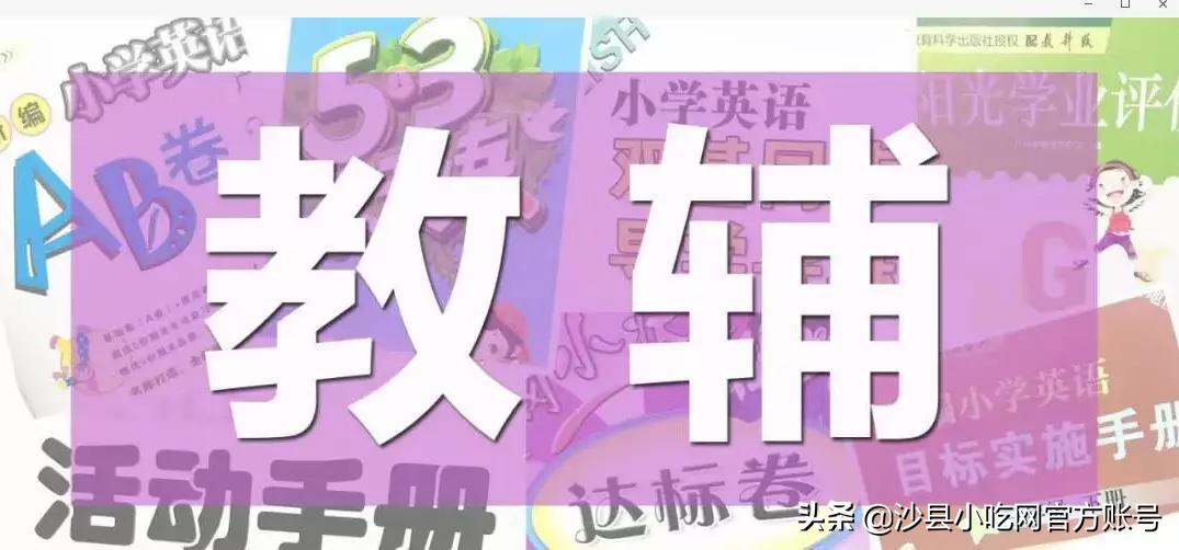 教育部发布老师不能私自订教辅,福建教育局发布重要通知