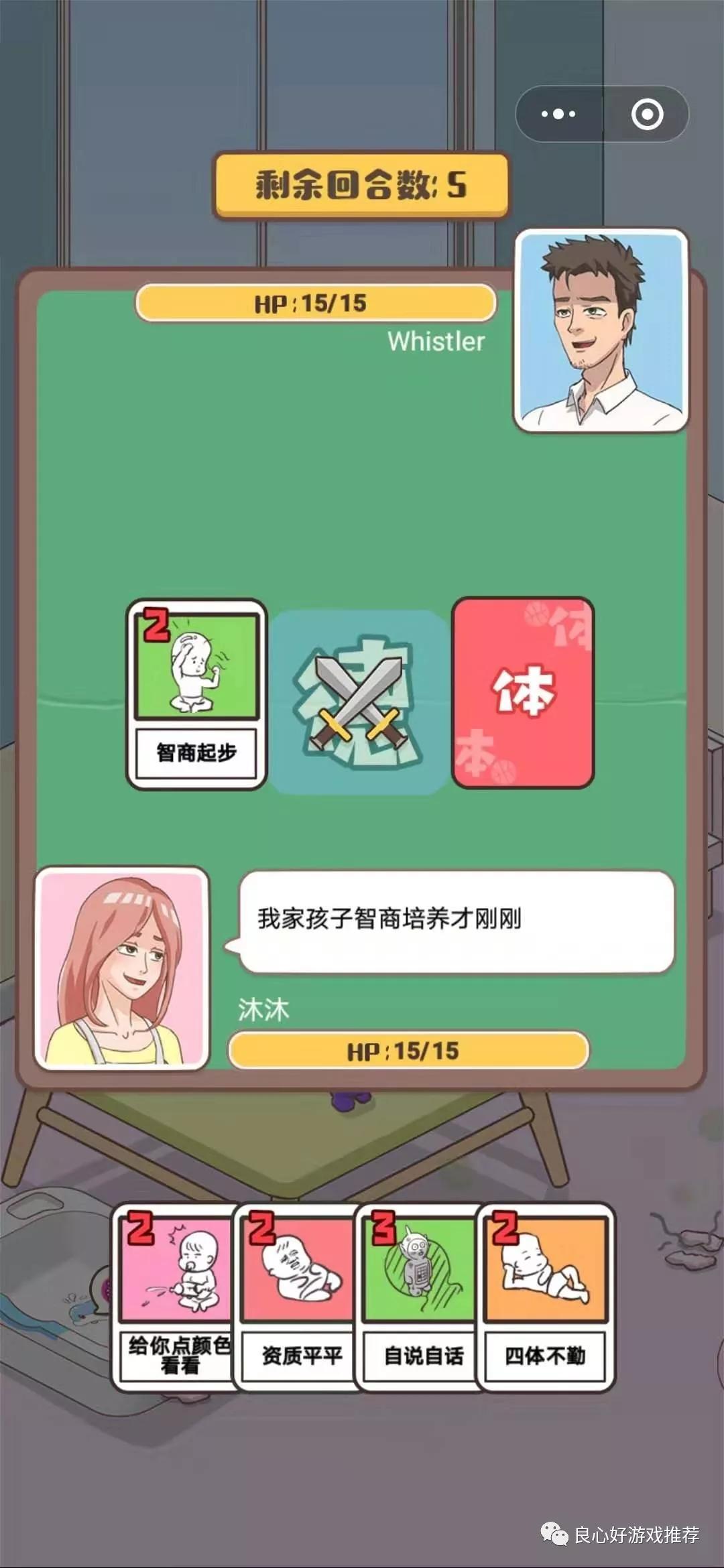 模拟家庭小游戏是什么,小孩子微信小游戏哪些好玩