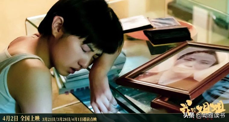 《我的姐姐》心理学解读：心有“黑洞”的人，如何与命运和解？