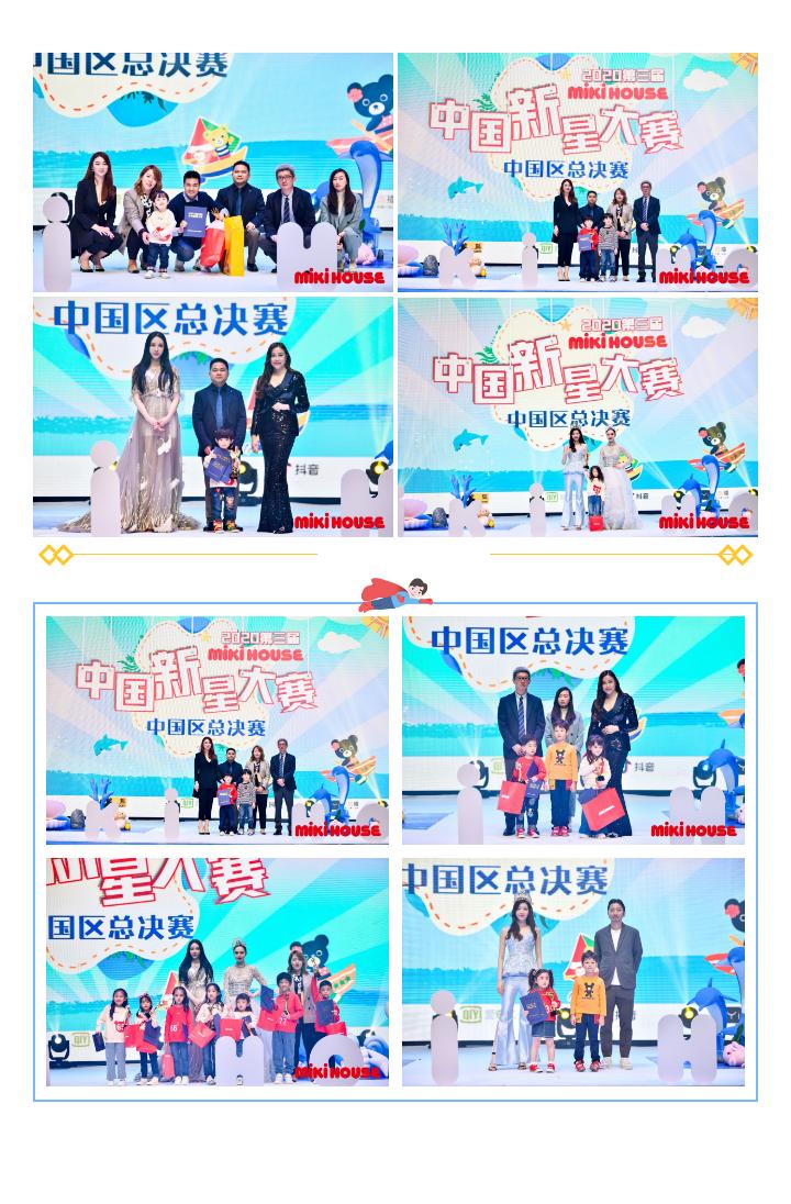 mike总决赛,mikihouse新星大赛报名费多少