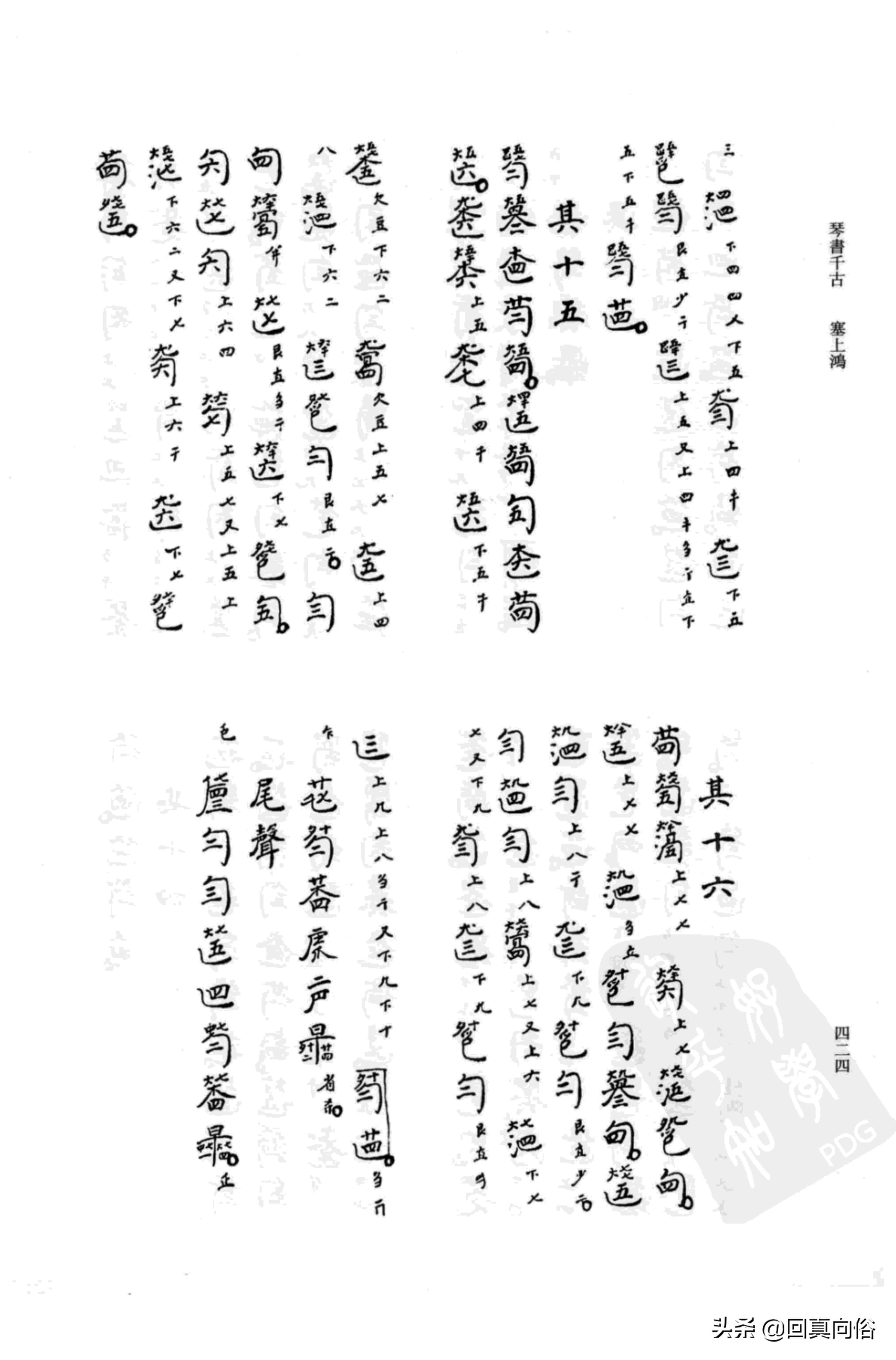 《琴书千古》撰者不详+乐瑛---韦编三绝