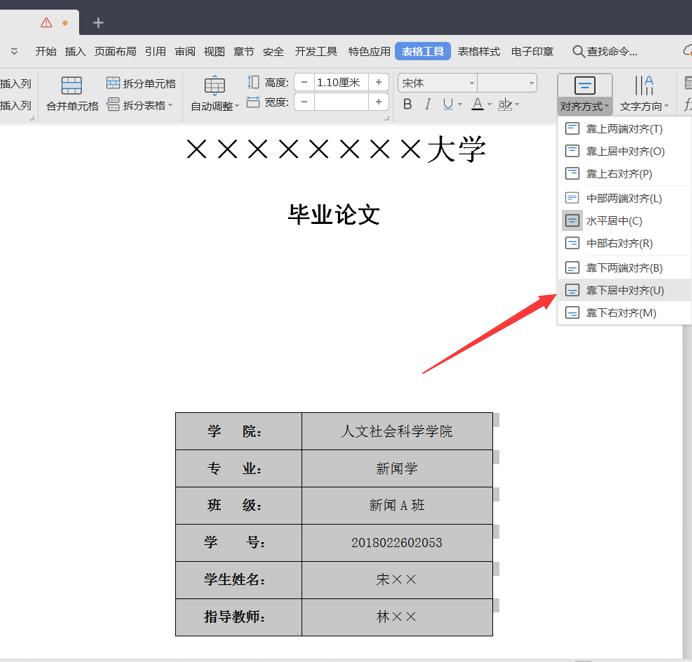 word封面文字排版下划线调不齐,word论文封面下划线会跑怎么对齐