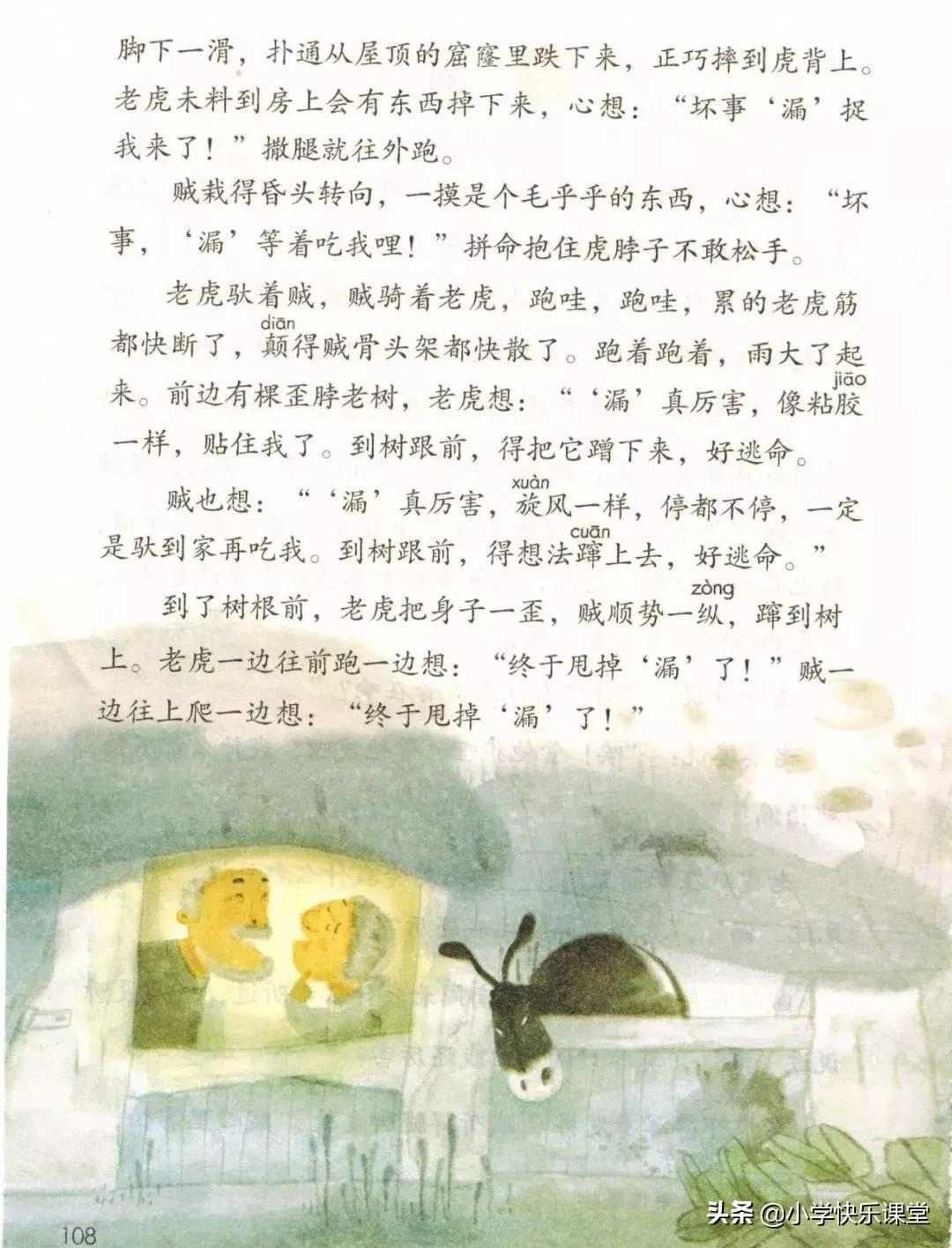 人教版小学三年级下语文电子课本,部编版三年级语文下册课本预习