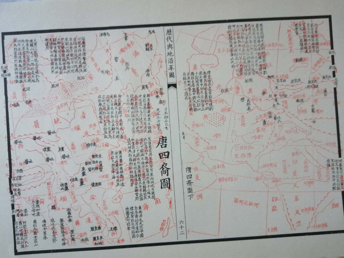 历代舆地指掌图,历史地图册完整版