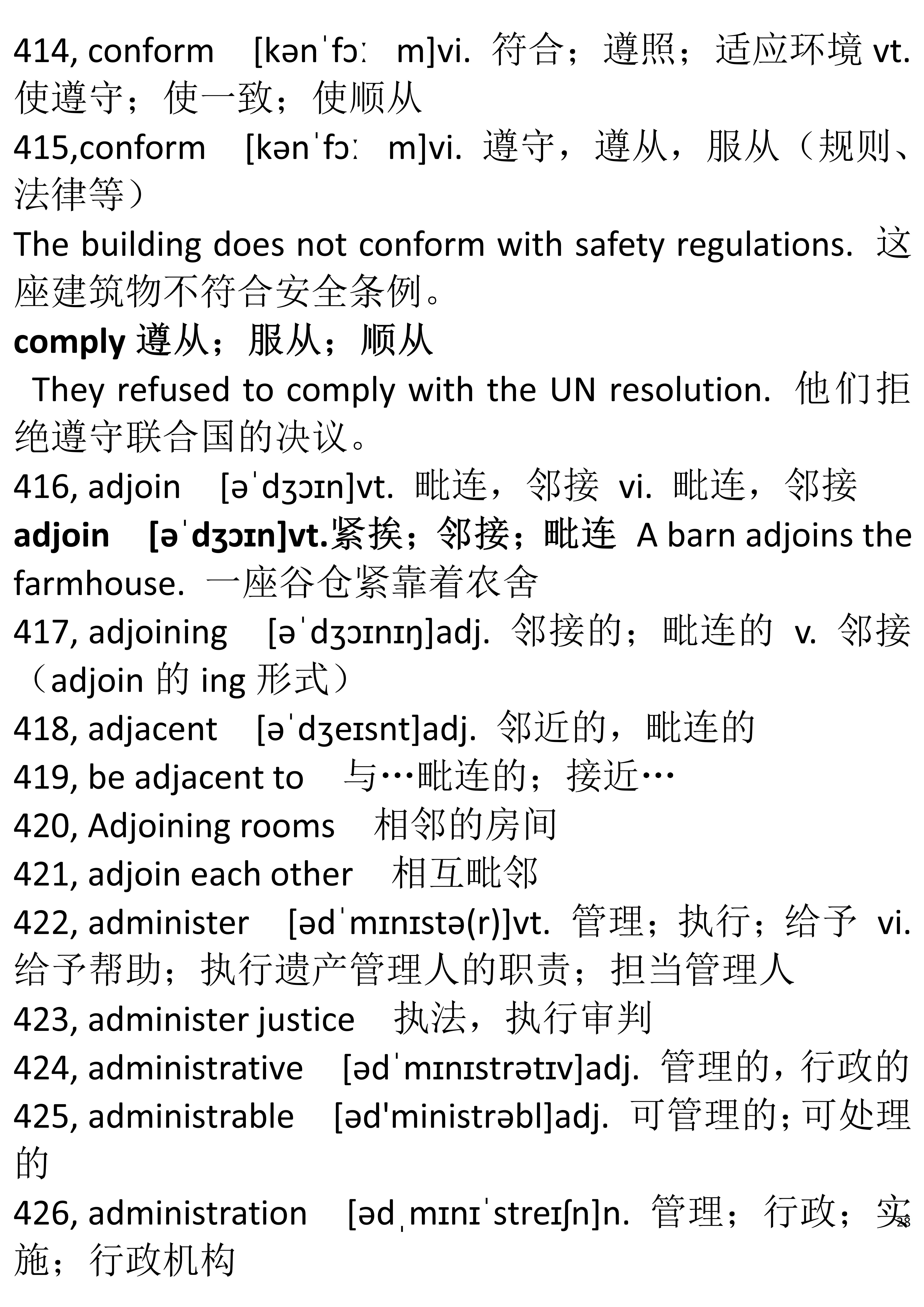 英语四六级单词词根词缀法记忆,单词达人形象记忆速背六级词汇