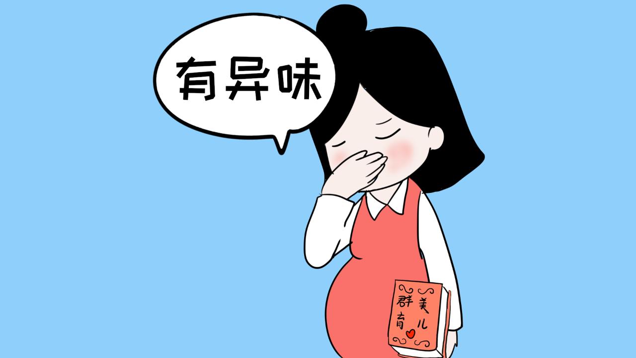 孕期身体出现什么怪味,怀孕早期孕妈身上带有四种味道