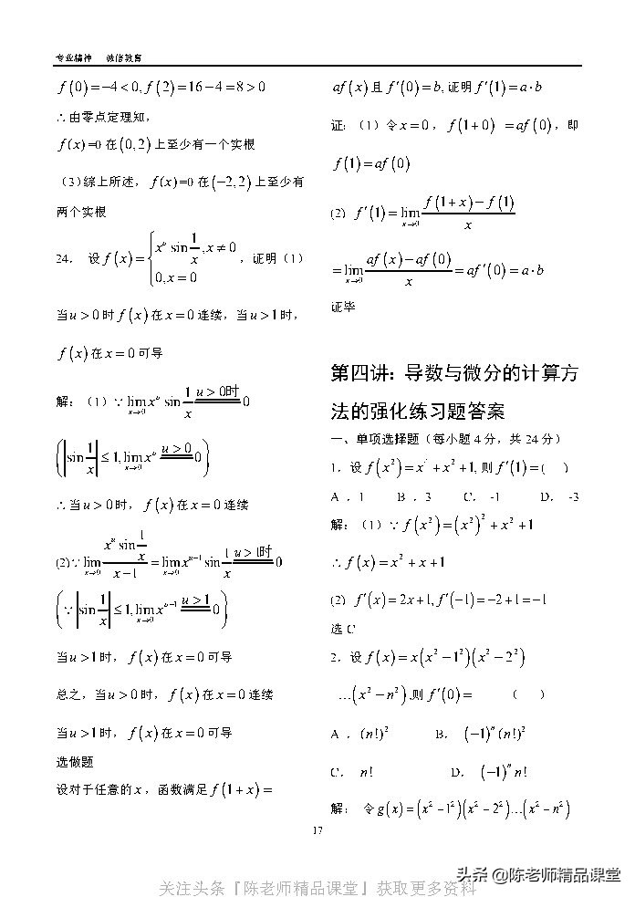 江苏专转本同方习题,同方专转本习题哪里买