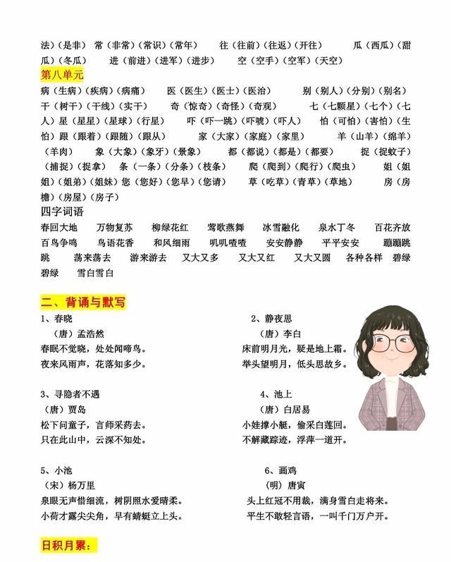 小学一年级上学期语文知识点汇总,一年级语文要掌握哪些知识点