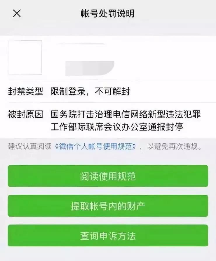微信突然被封三天可以立即解封吗,微信被封发短信解封