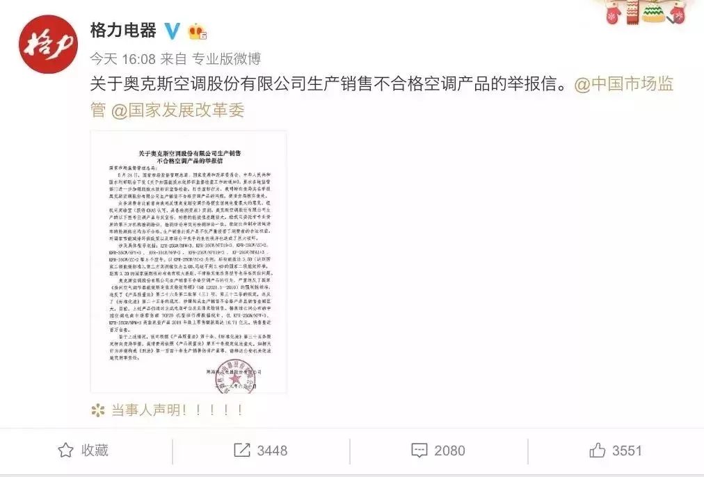 格力举报奥克斯现在怎样,格力举报奥克斯结果