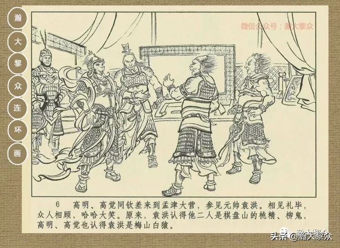 封神演义连环画魔家四将征西岐,瀚大黎众79版48册三国演义连环画