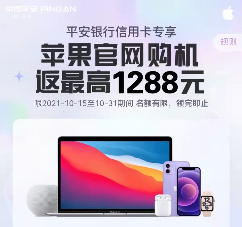 平安信用卡返现,苹果官网买手机返利