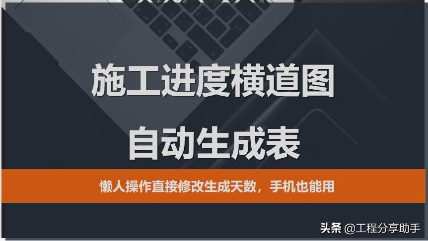 施工横道图自动生成软件操作步骤,施工进度横道图自动生成版