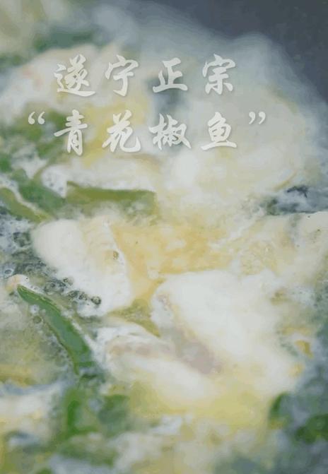 巴到喉咙里的那颗青花椒，勾起好多吃鱼人的回忆！