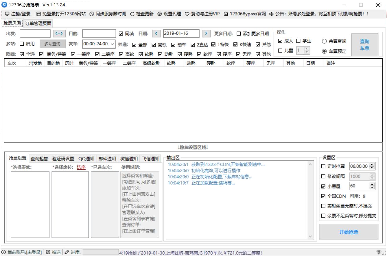 最好用的抢款神器,有什么抢票神器