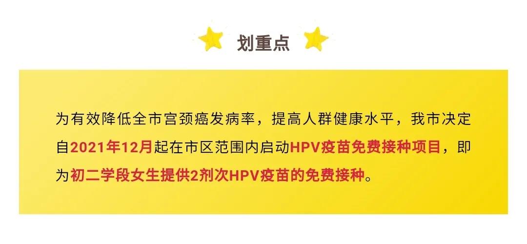 无锡市HPV疫苗免费接种即将启动