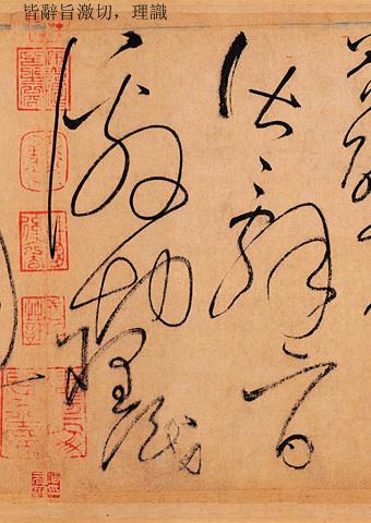 草书大家怀素书法的诀窍,草书书法作品特点