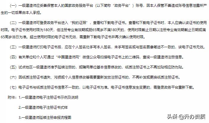 一建证照已过期如何办理延续注册,二建注册已过期还能延续注册吗