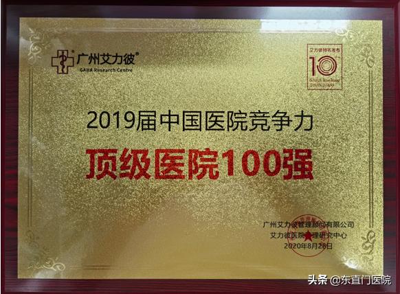 2019届顶级医院100强榜单,2022顶级医院100强排行榜