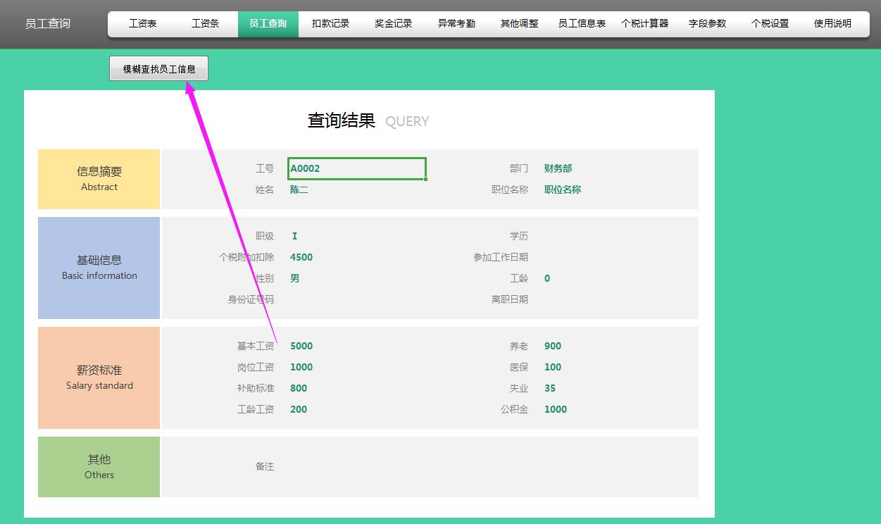 全自动Excel工资核算管理系统,excel全自动工资表