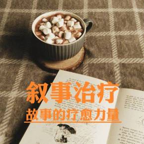 心理学科普知识：心理咨询和心理治疗的异同及常见方法