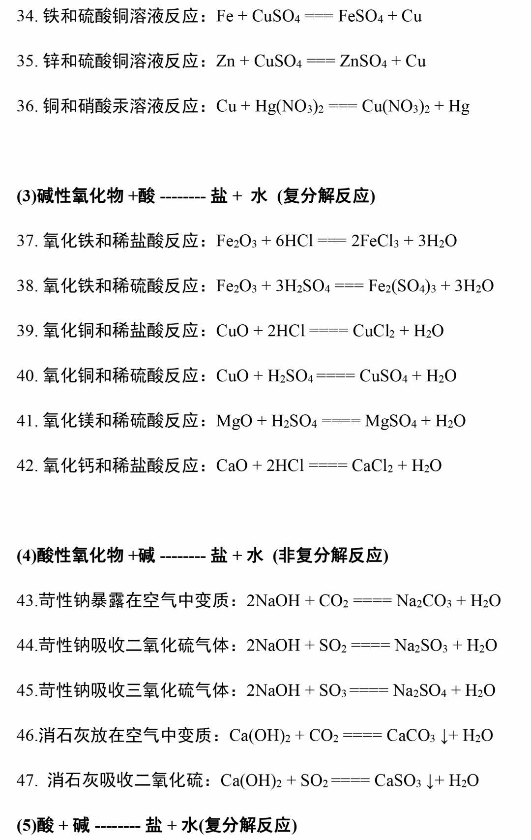 九年级化学上下册化学方程式汇总,九年级化学常见化学方程式整理