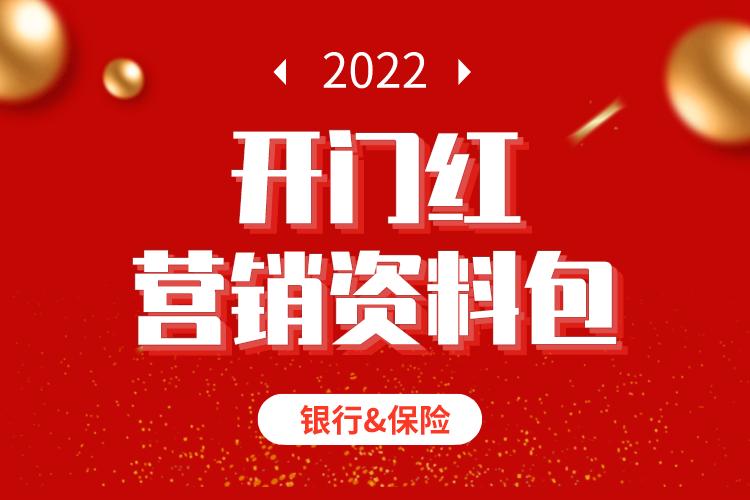 2024年开门红大会领导讲话,2024年银行开门红领导动员讲话