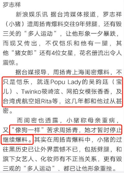 罗志祥喊话杨丞琳郭采洁放心,罗志祥为什么说杨丞琳和郭采洁