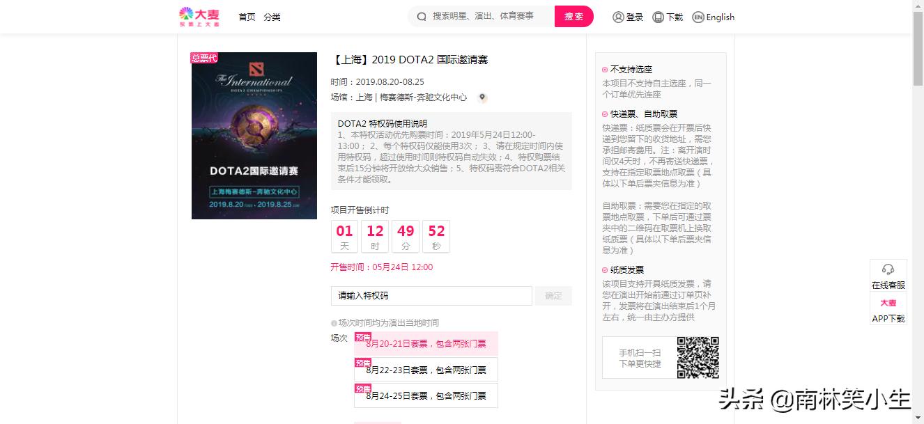 dota2上海ti9门票,dota2ti9门票哪里买