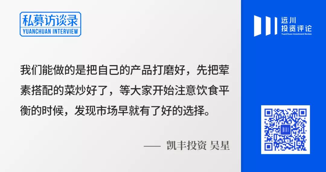 对话吴星：百亿凯丰的宏观理想与偏要勉强