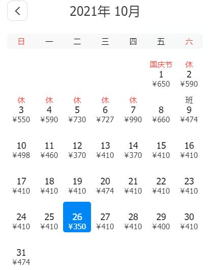 10月底成都出发特价机票,10月8日的特价机票价格