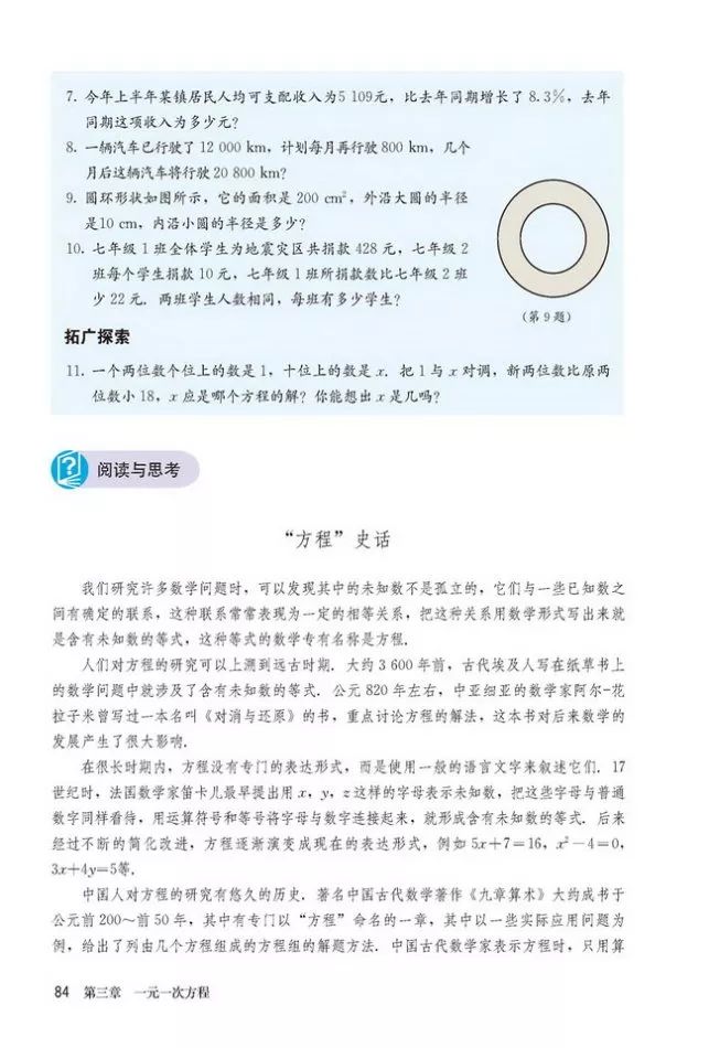 人教版数学七年级上册电子课本(高清可*载下**),暑假预习用