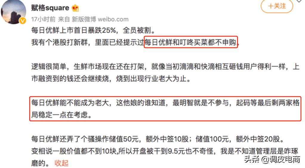 每日优鲜估值,每日优鲜股票