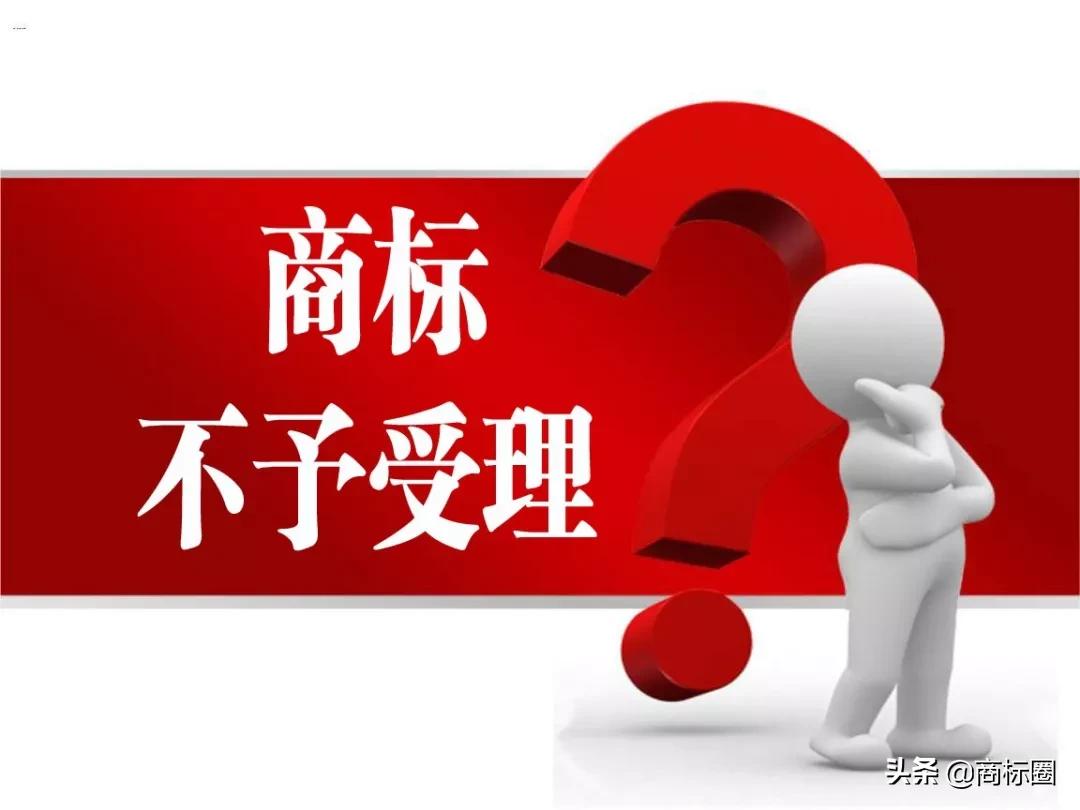 商标局不予受理条件,商标局商标驳回怎么办理