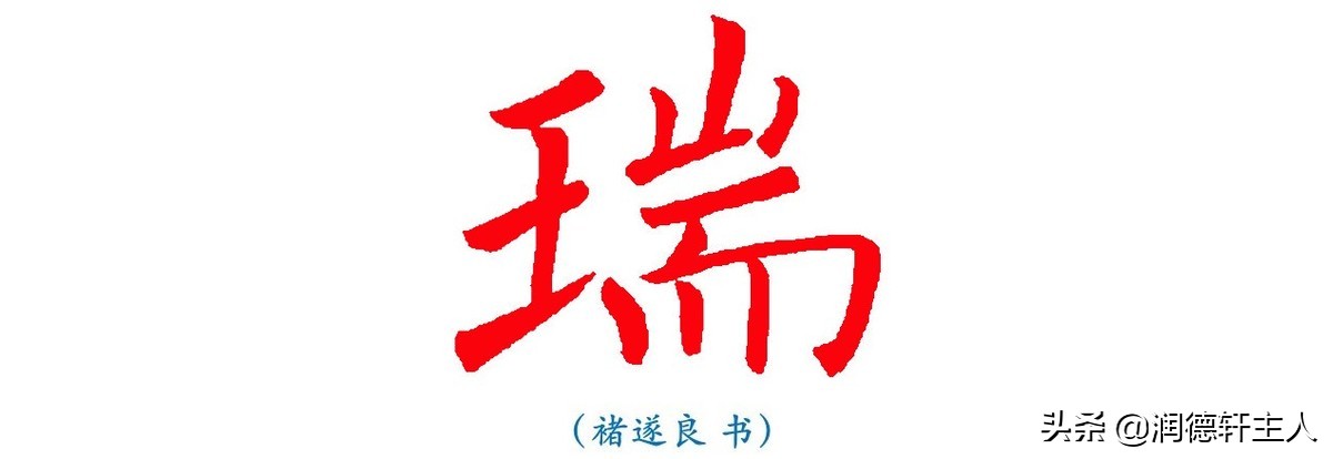 越接近原始越能领悟速度的真谛,越原始越深刻重新理解汉字本意