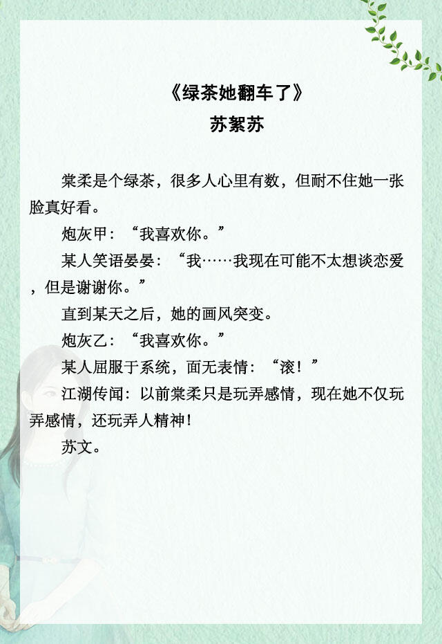 心机婊渣女小说推文,推文沙雕发疯甜文一口气看完