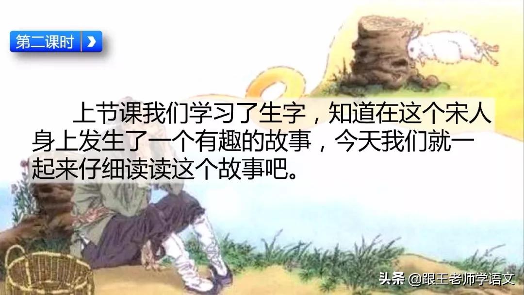 三年级下册语文守株待兔节奏划分,部编版三年级下语文预习守株待兔