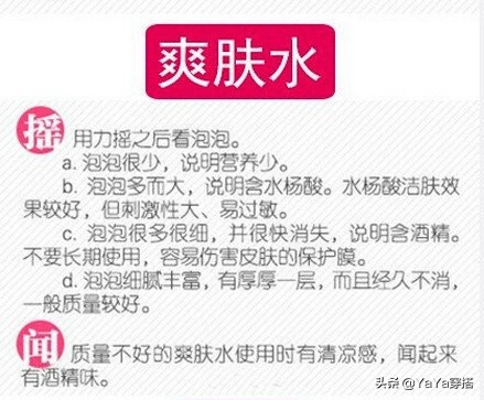 【美妆常识】教你如何判断护肤品优劣，妹子们快学吧！