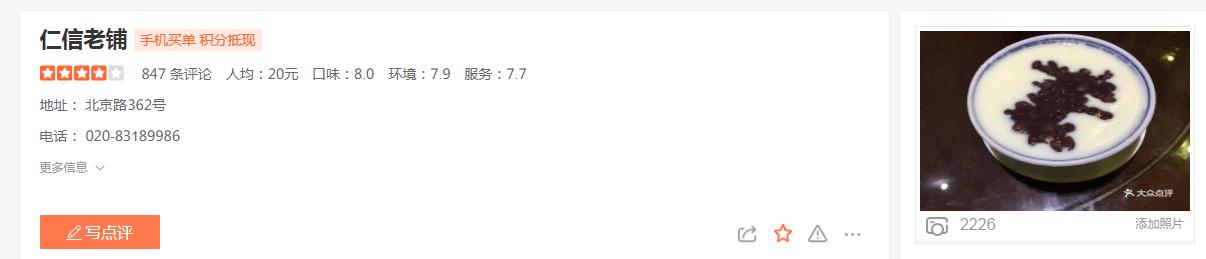 干货：来广州旅行传统甜品吃哪家？看这一篇就够了！