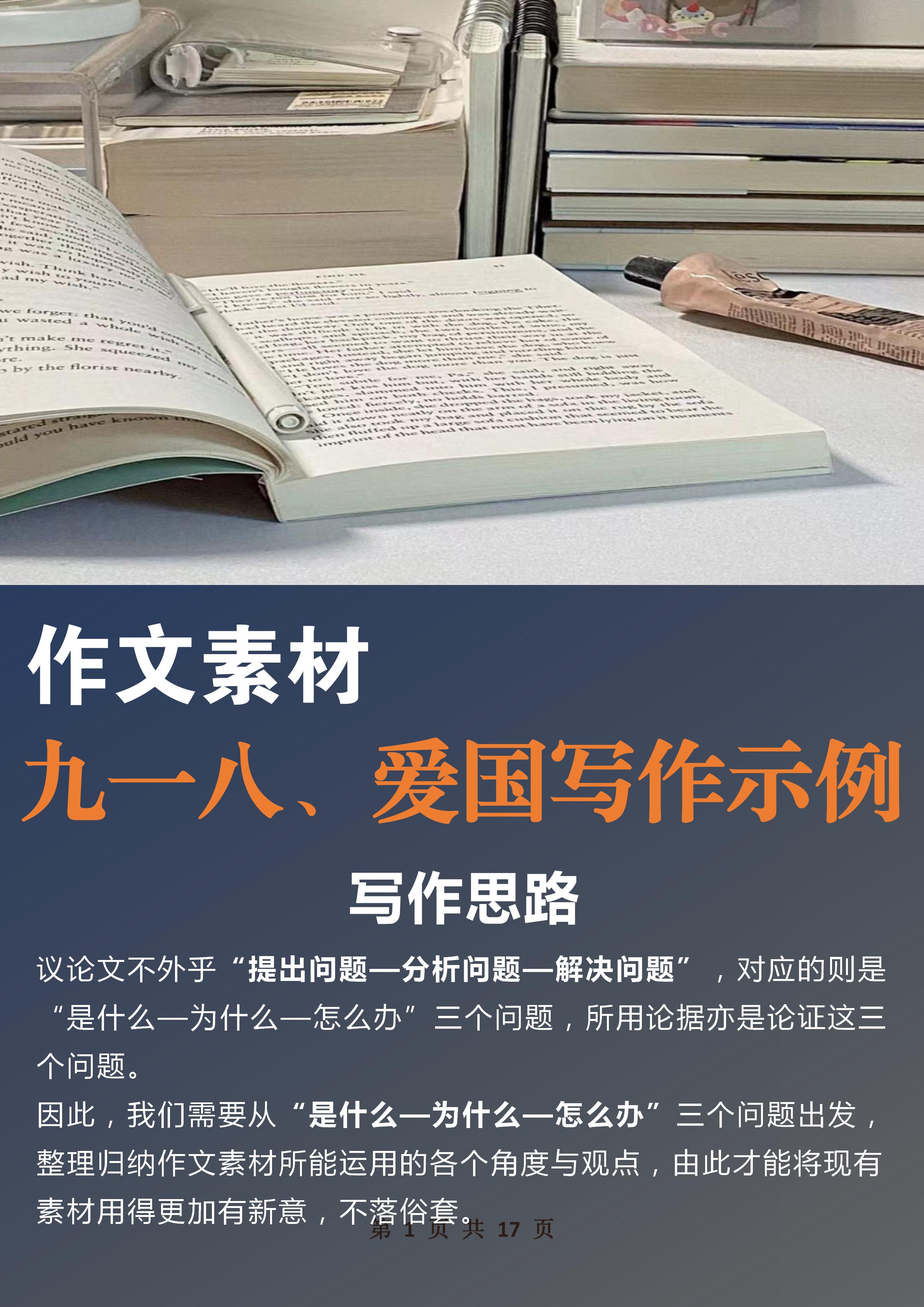 勿忘国耻铭记九一八800字优秀作文,勿忘国耻作文素材