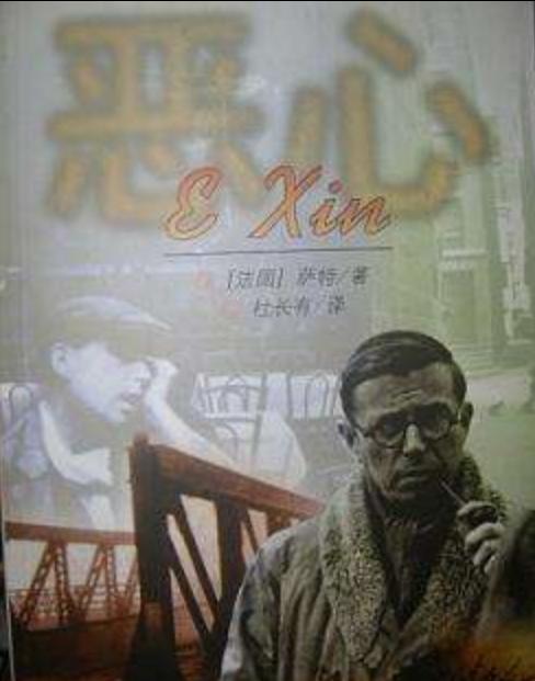 《恶心》|孤独灵魂地探寻，审美意蕴地揭秘