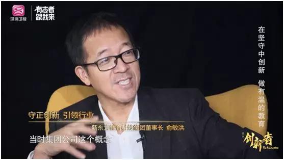 俞敏洪要求新东方努力,俞敏洪谈新东方艰难转型
