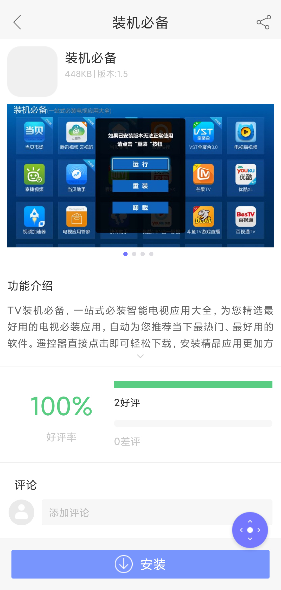 简单五步给小米电视安装直播软件