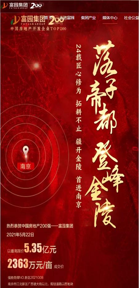 泗洪富园开发楼盘有哪些,起底南京黑马房企