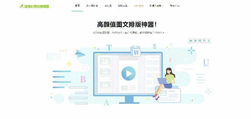 微信公众号排版编辑器小蚂蚁,小蚂蚁编辑器排版怎样换图