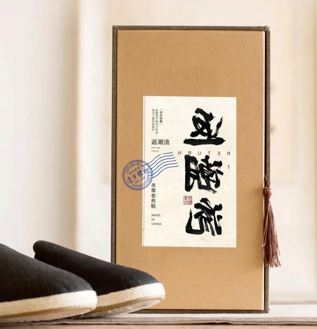 走的再远也不累,老布鞋有多舒服