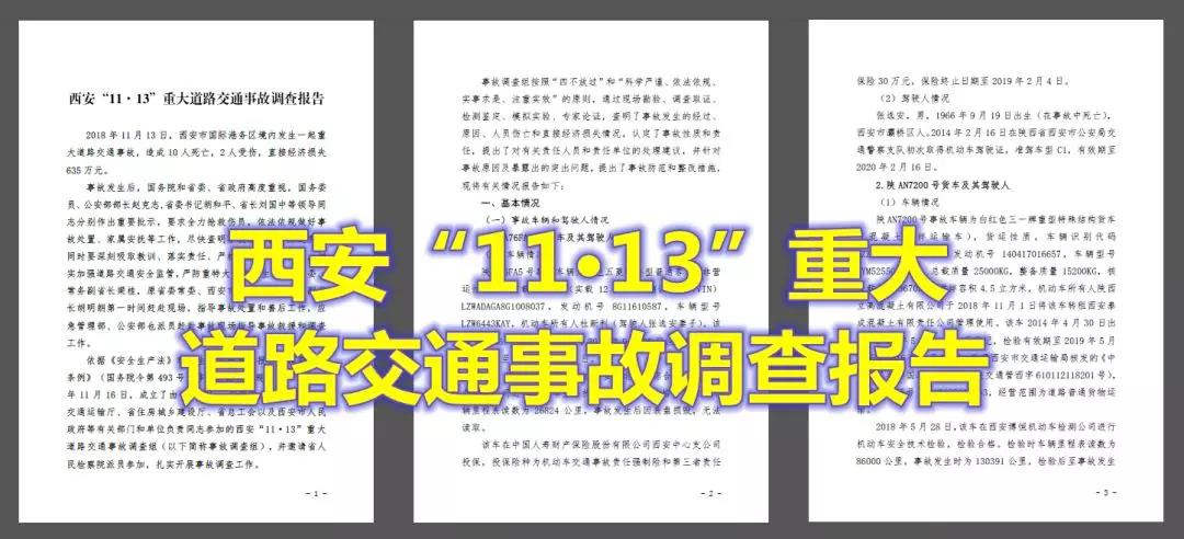 近日西安重大交通事故新闻,陕西西安重大交通事故处理结果