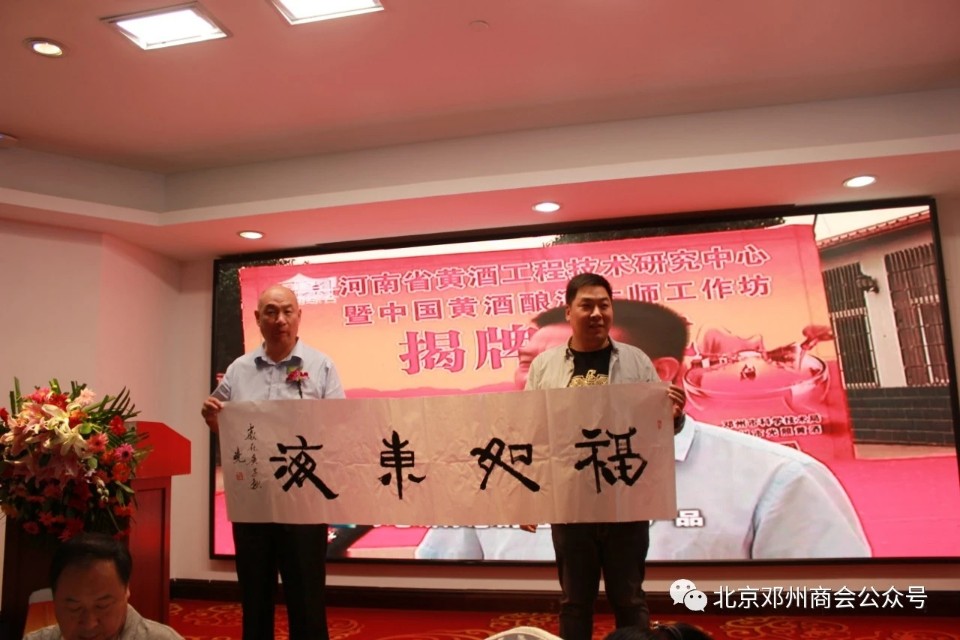 邓州商会会议,邓州市北京商会会长